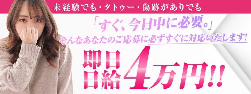 スピードエコ梅田店の即日体験入店OK求人