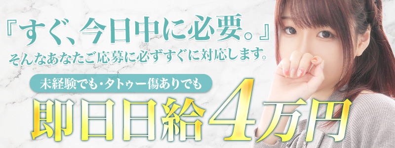 スピードエコ京橋店の即日体験入店OK求人