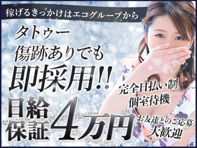 スピードエコ難波店の求人