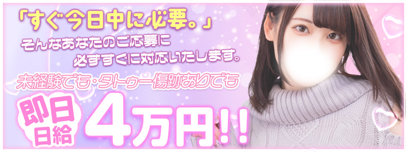 スピードエコ天王寺店の即日体験入店OK求人