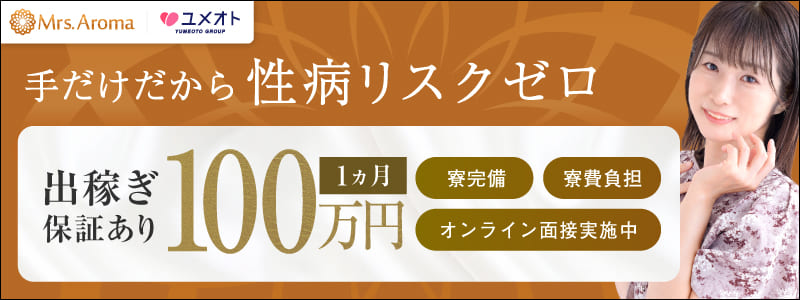 上野ミセスアロマの即日体験入店OK求人
