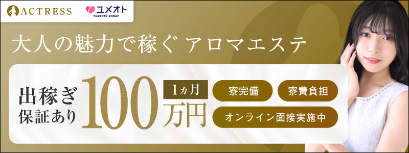 アクトレス池袋の即日体験入店OK求人