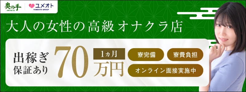 池袋奥の手の即日体験入店OK求人