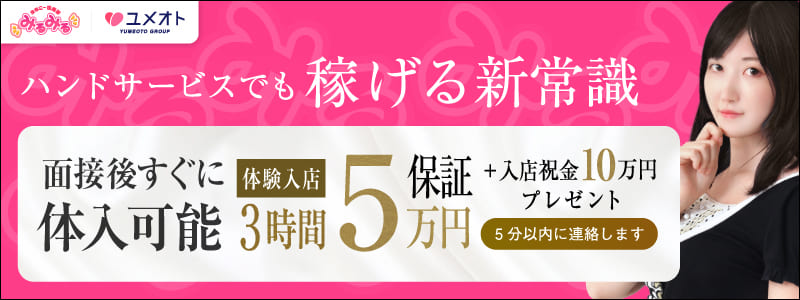 千葉みるみるの即日体験入店OK求人