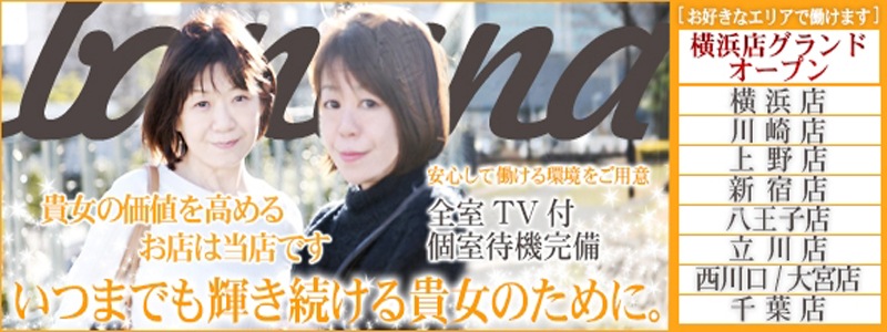 完熟ばなな横浜の即日体験入店OK求人