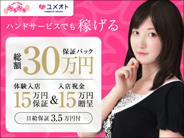 錦糸町みるみるの求人