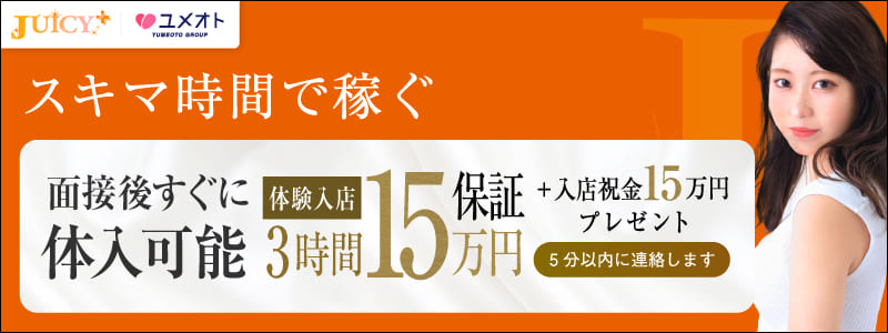 錦糸町ジューシープラスの即日体験入店OK求人