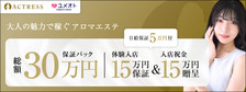 アクトレスの求人