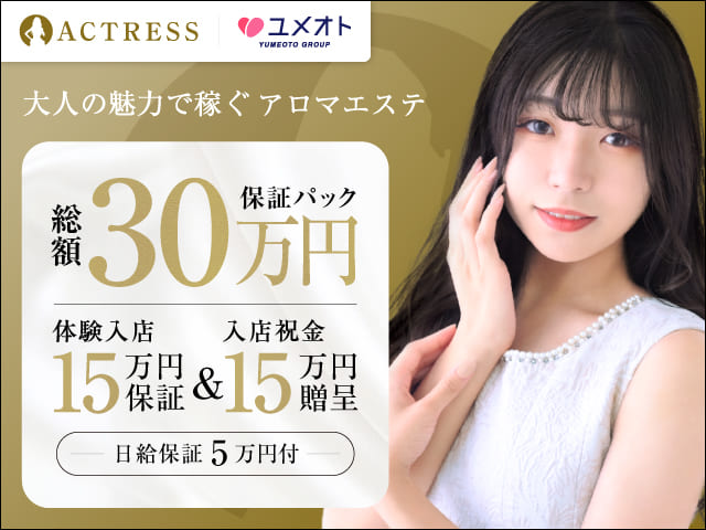アクトレスの求人