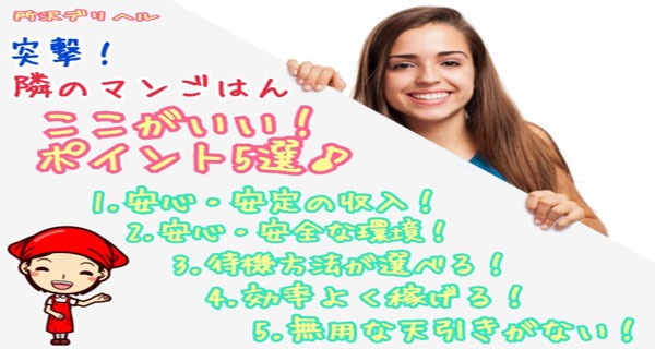 『安心・安全・安定』第一☆ステップアップで高収入☆