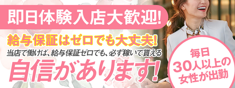 ドМな奥さん日本橋店の即日体験入店OK求人