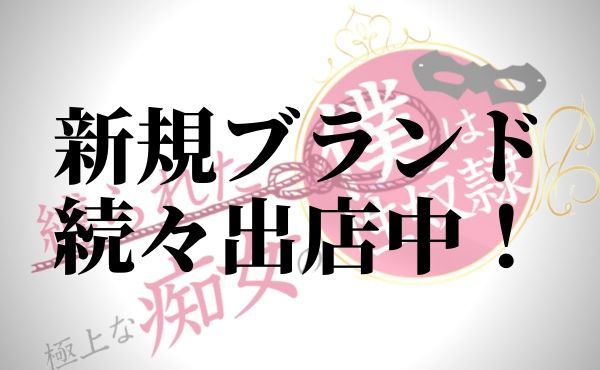 出店のペースは２か月に一度！