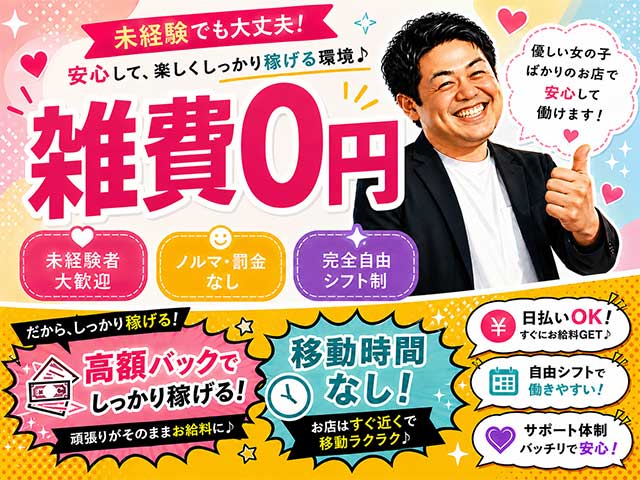素人妻御奉仕倶楽部Hip's千葉駅前店の求人
