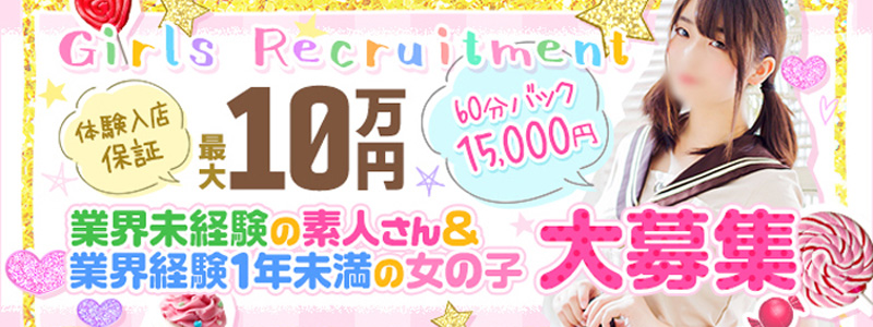 やまとなでしこ桜組の即日体験入店OK求人