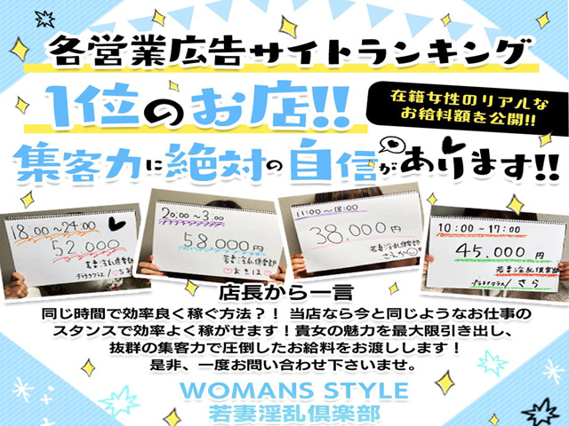 若妻淫倶楽部久喜店の求人