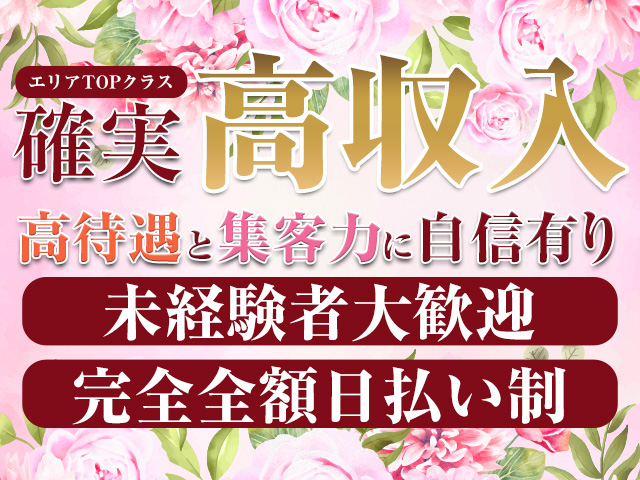 静岡人妻援護会の求人