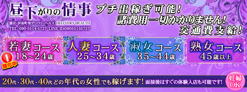 昼下がりの情事の即日体験入店OK求人