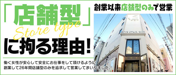 安心安全の店舗型だから未経験や初心者でも大丈夫！