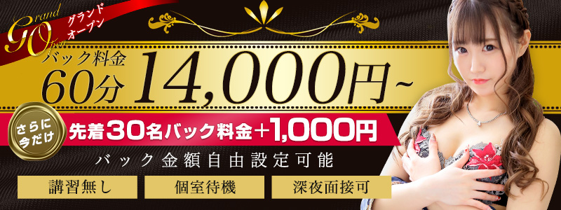 東京風俗　Salute池袋の即日体験入店OK求人