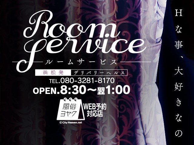 room   serviceの求人