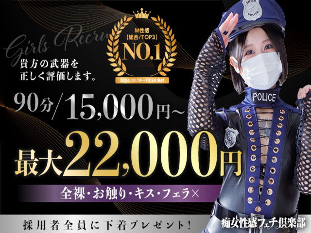横浜痴女性感フェチ倶楽部の求人