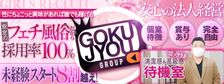 極嬢S&M 四日市店の求人
