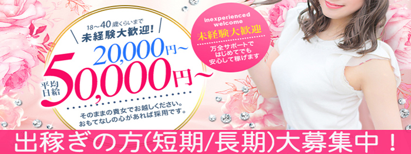 桃色奥様　西川口の情事の即日体験入店OK求人