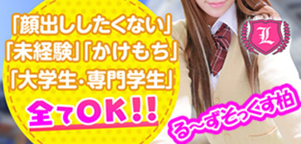 柏エリア初の時給保証制度有ります！！