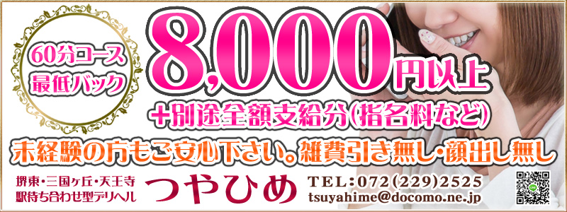  艶姫（つやひめ）の即日体験入店OK求人