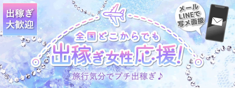 パッション梅田の即日体験入店OK求人
