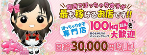 日本橋エリアのおすすめ求人 デブっ娘倶楽部