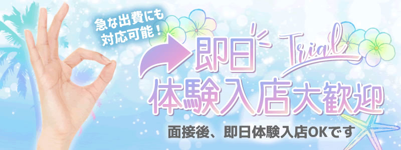 Blue Cabブルーキャブの即日体験入店OK求人