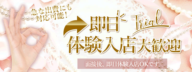 大和屋京都店の即日体験入店OK求人