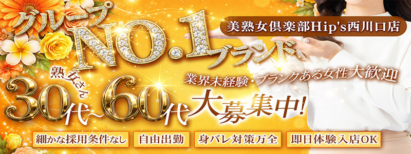 Hip’s西川口店の求人
