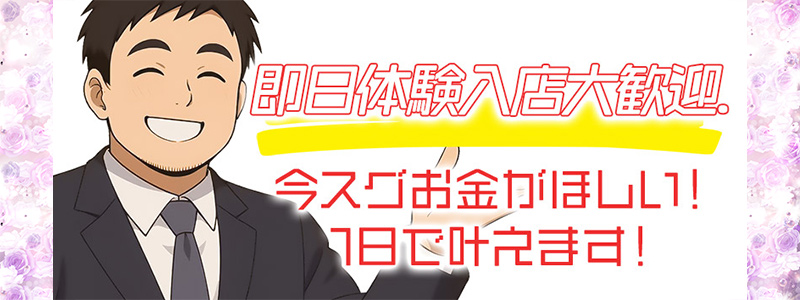 Hip’s西川口店の即日体験入店OK求人