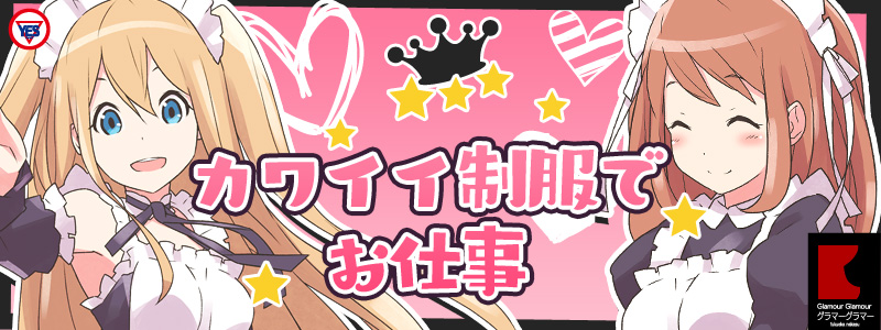 グラマーグラマーの即日体験入店OK求人