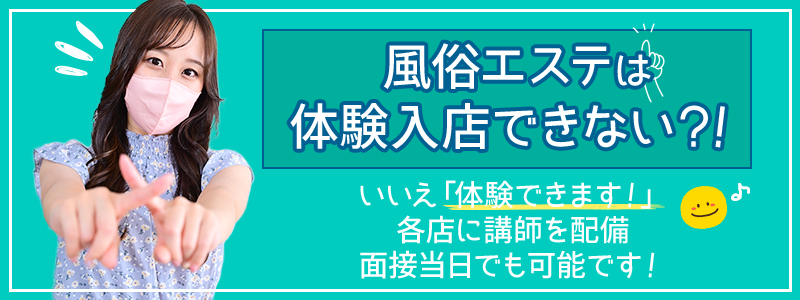 えちちSPAーえっちな回春性感マッサージー神戸店の即日体験入店OK求人