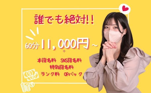  エステ業界最高水準！ 最低給与60分11,00円