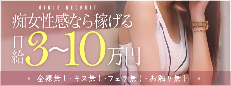 広島痴女性感フェチ倶楽部の即日体験入店OK求人