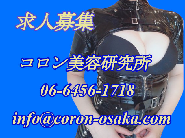 コロン美容研究所の求人