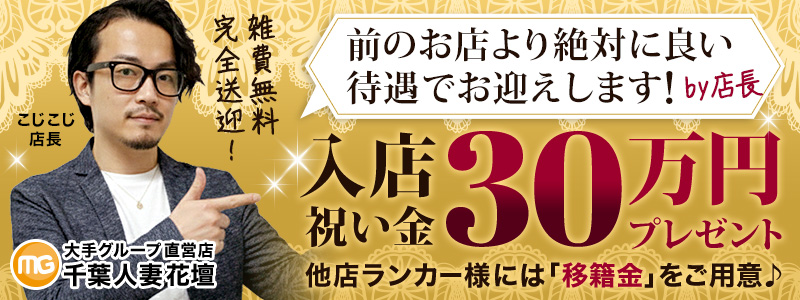 千葉人妻花壇の即日体験入店OK求人