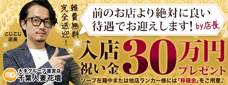 千葉人妻花壇の求人