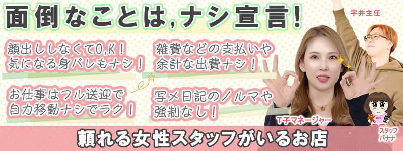 成田人妻花壇の即日体験入店OK求人