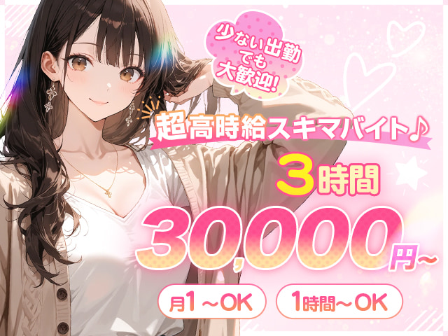 たっぷりHoneyoilSPAの求人