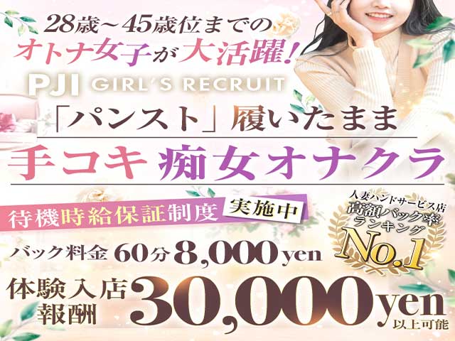 パンスト熟女はいやらしい　大久保店の求人