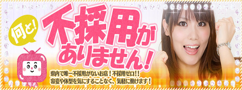 ぽっちゃりチャンネルの即日体験入店OK求人