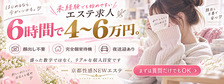 京都性感NEWエステの求人
