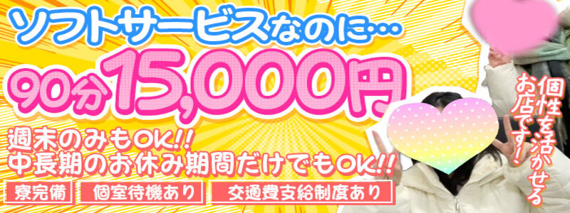 とろける時間～脳バク♡エステ～の即日体験入店OK求人