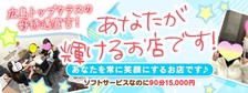 とろける時間～脳バク♡エステ～の求人