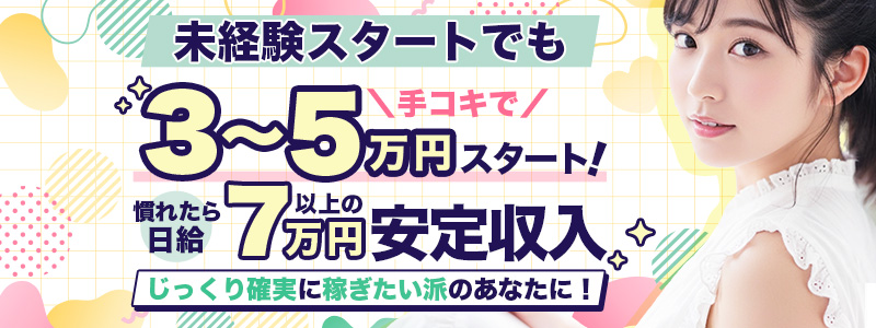 五反田痴女性感フェチ俱楽部の求人